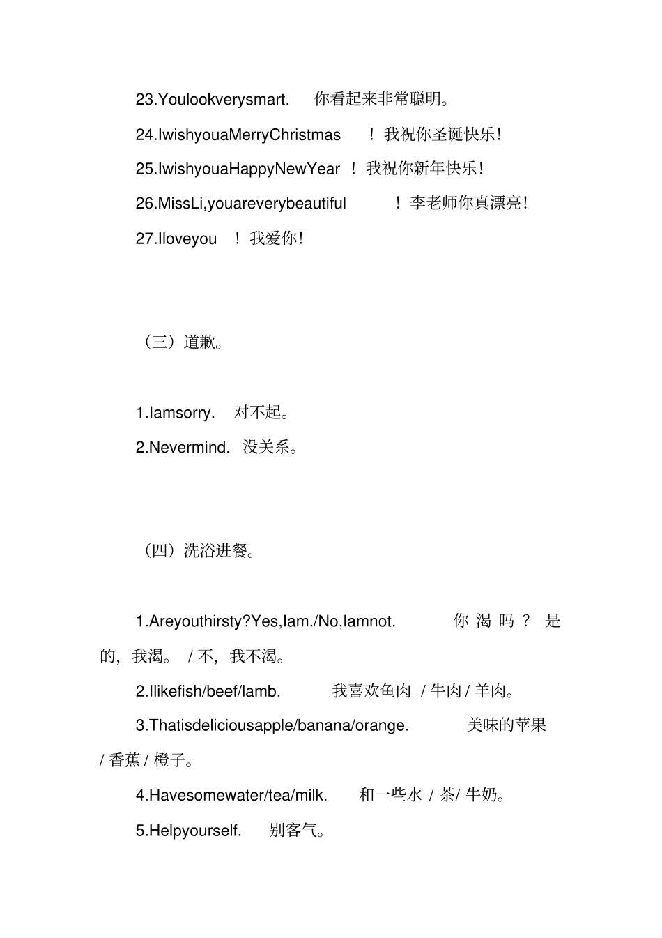 宝宝幼儿园应懂得的英语100句_第3页