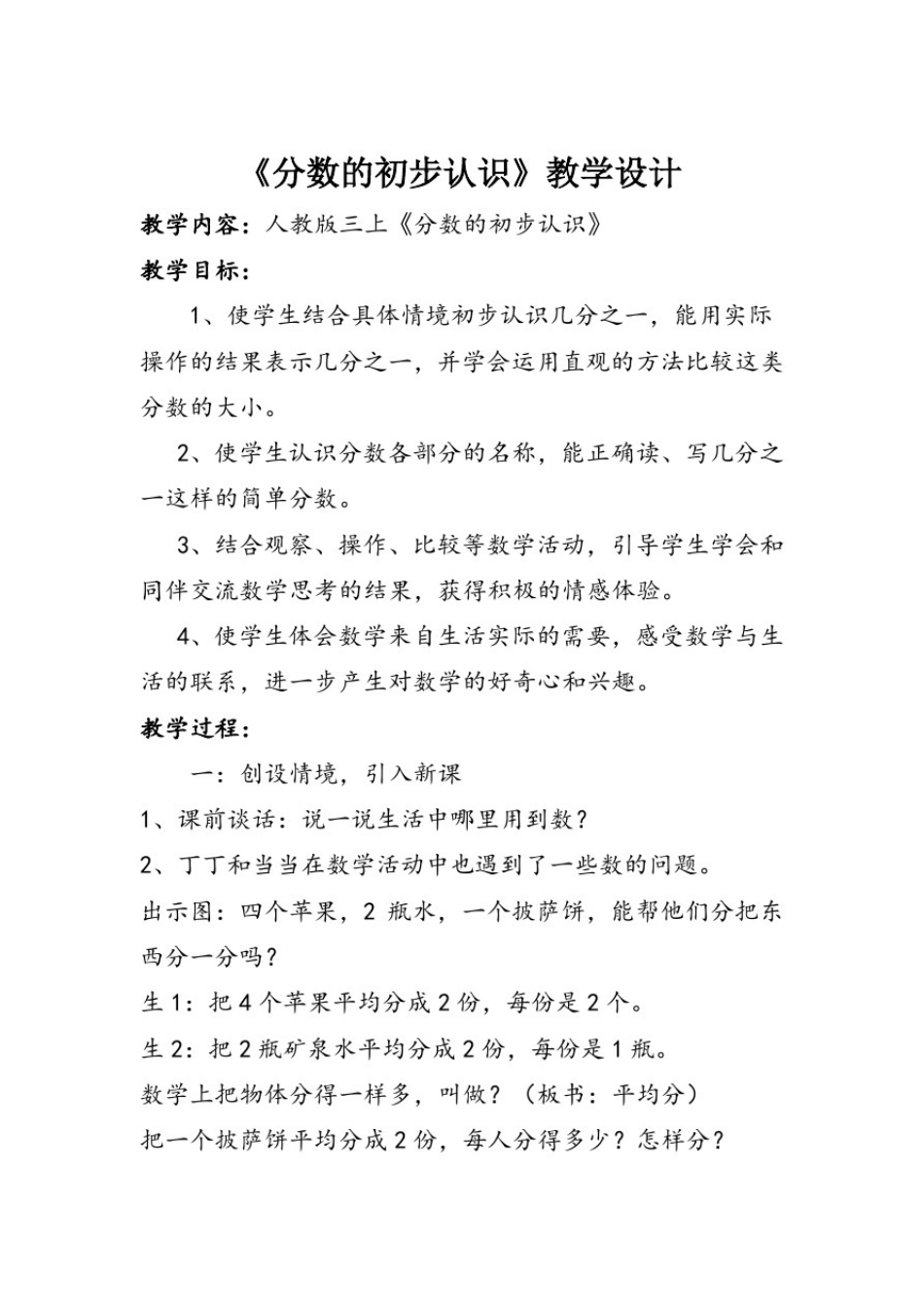 小学数学_几分之一教学设计学情分析教材分析课后反思_第1页