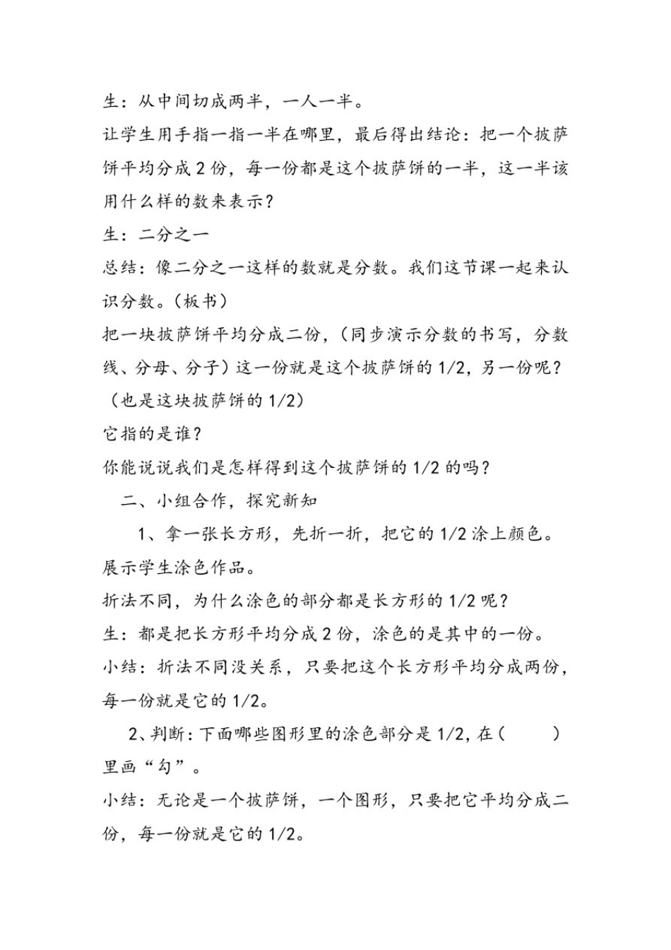 小学数学_几分之一教学设计学情分析教材分析课后反思_第2页