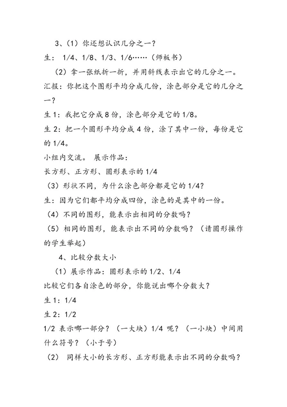 小学数学_几分之一教学设计学情分析教材分析课后反思_第3页