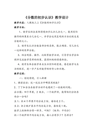 小学数学_几分之一教学设计学情分析教材分析课后反思