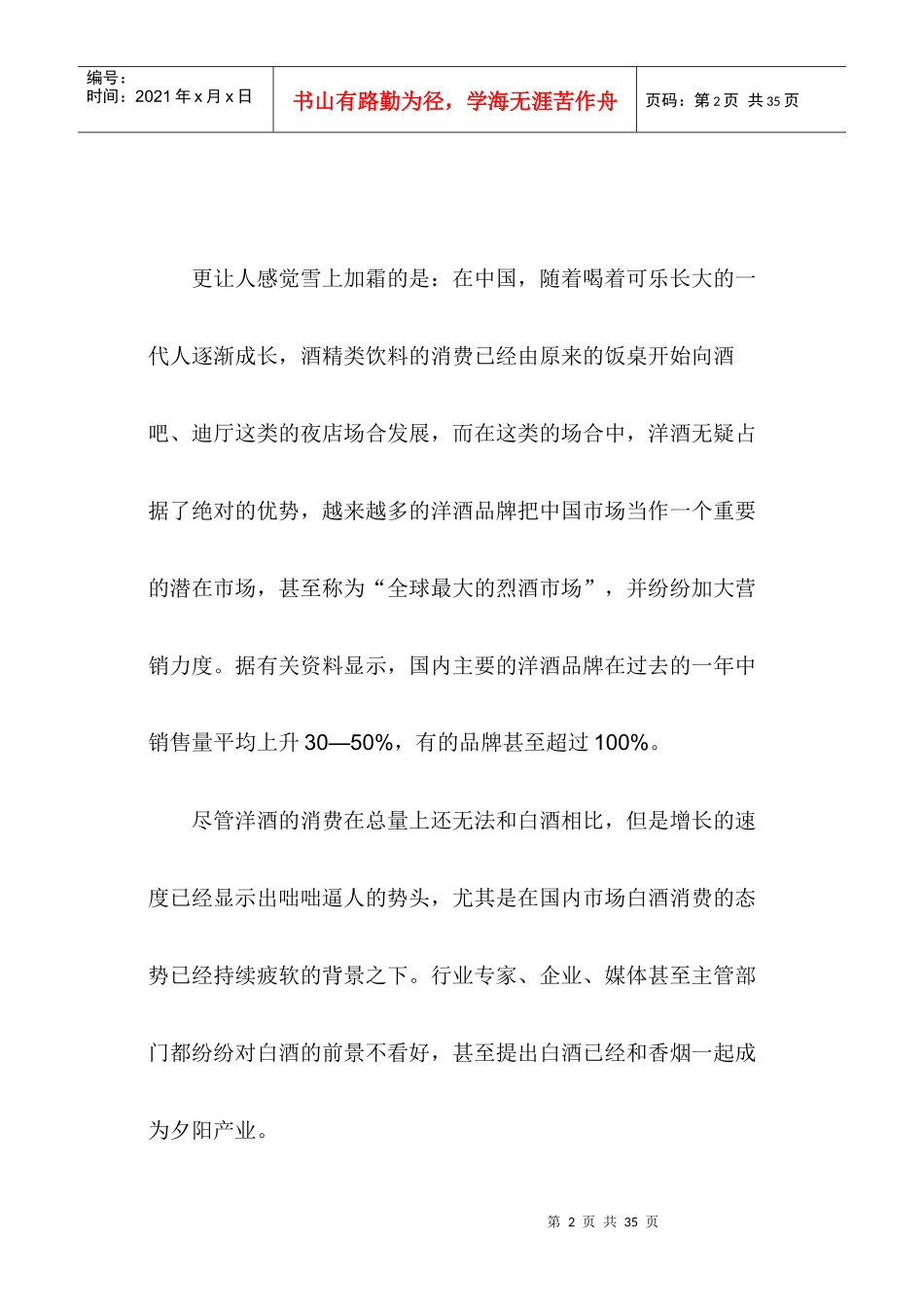 中国白酒品牌竞争力研究报告_第2页