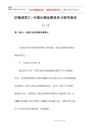 中国白酒品牌竞争力研究报告