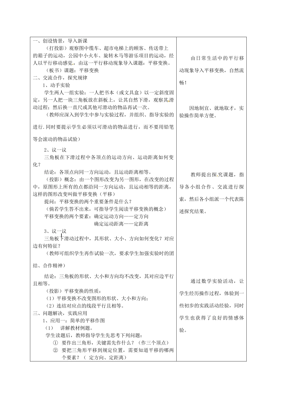 七年级数学下册 2.3 平移变换教案 浙教版-浙教版初中七年级下册数学教案_第2页