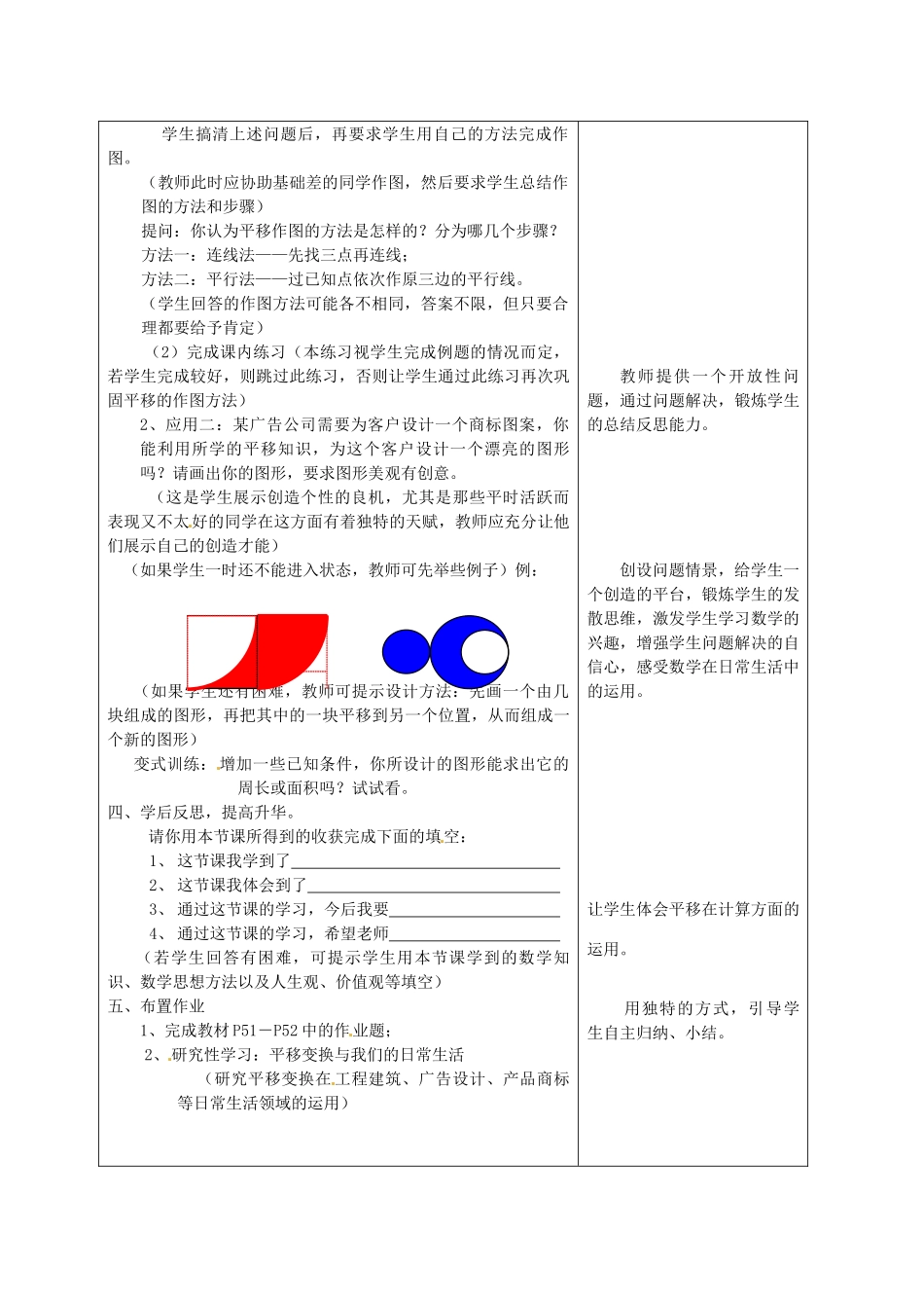 七年级数学下册 2.3 平移变换教案 浙教版-浙教版初中七年级下册数学教案_第3页