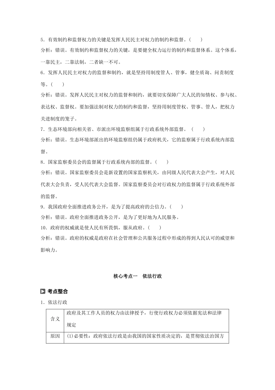 （鲁京津琼专用）高考政治大一轮复习 第六单元 为人民服务的政府 第15课 我国政府受人民的监督讲义-人教版高三全册政治教案_第2页