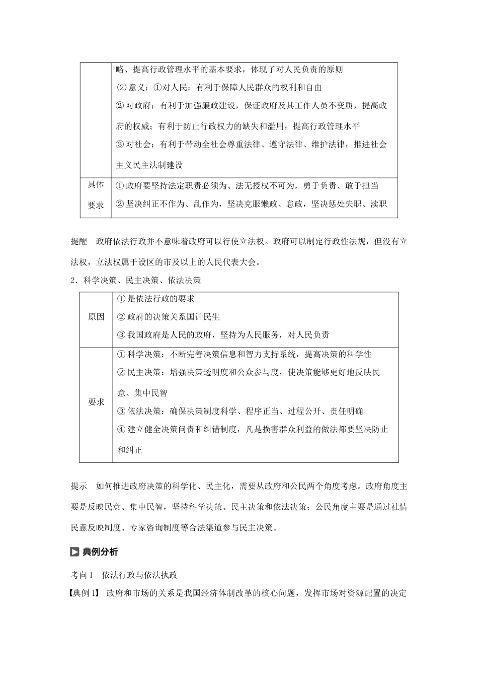 （鲁京津琼专用）高考政治大一轮复习 第六单元 为人民服务的政府 第15课 我国政府受人民的监督讲义-人教版高三全册政治教案_第3页