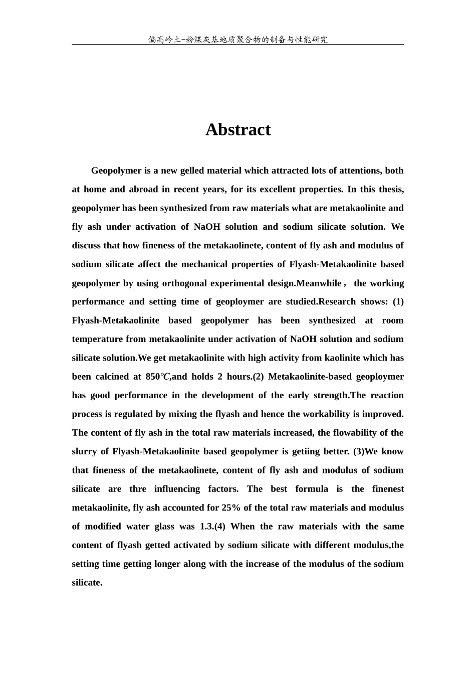 偏高岭土-粉煤灰基地质聚合物的制备与性能研究_第2页