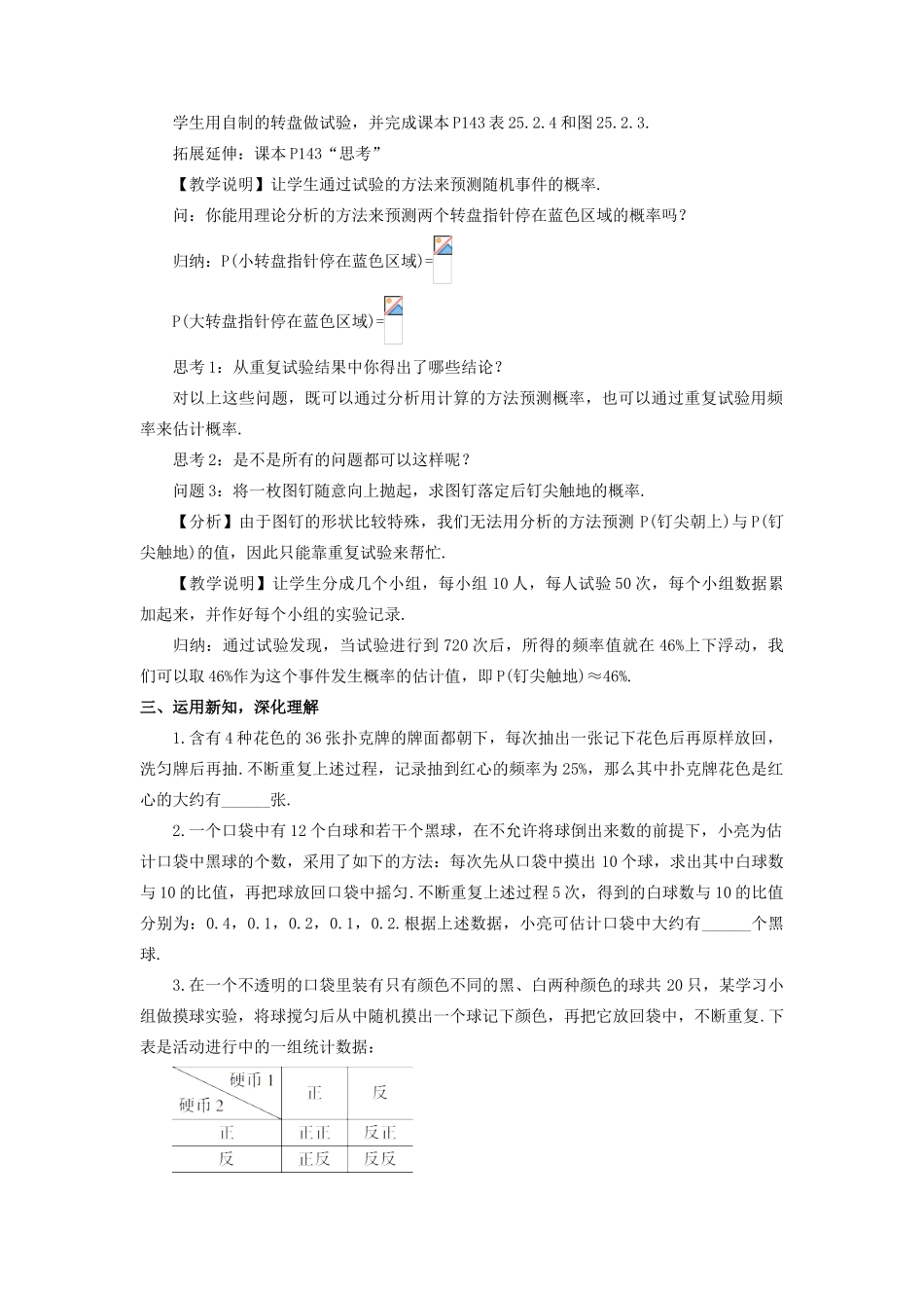 秋九年级数学上册 25.2.2 频率与概率教案 （新版）华东师大版-（新版）华东师大版初中九年级上册数学教案_第2页