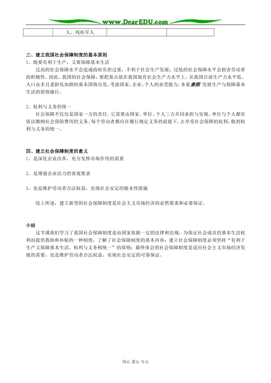 高一政治上册劳动者的权利和义务-我国的社会保障制度_第2页