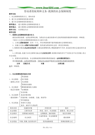 高一政治上册劳动者的权利和义务-我国的社会保障制度