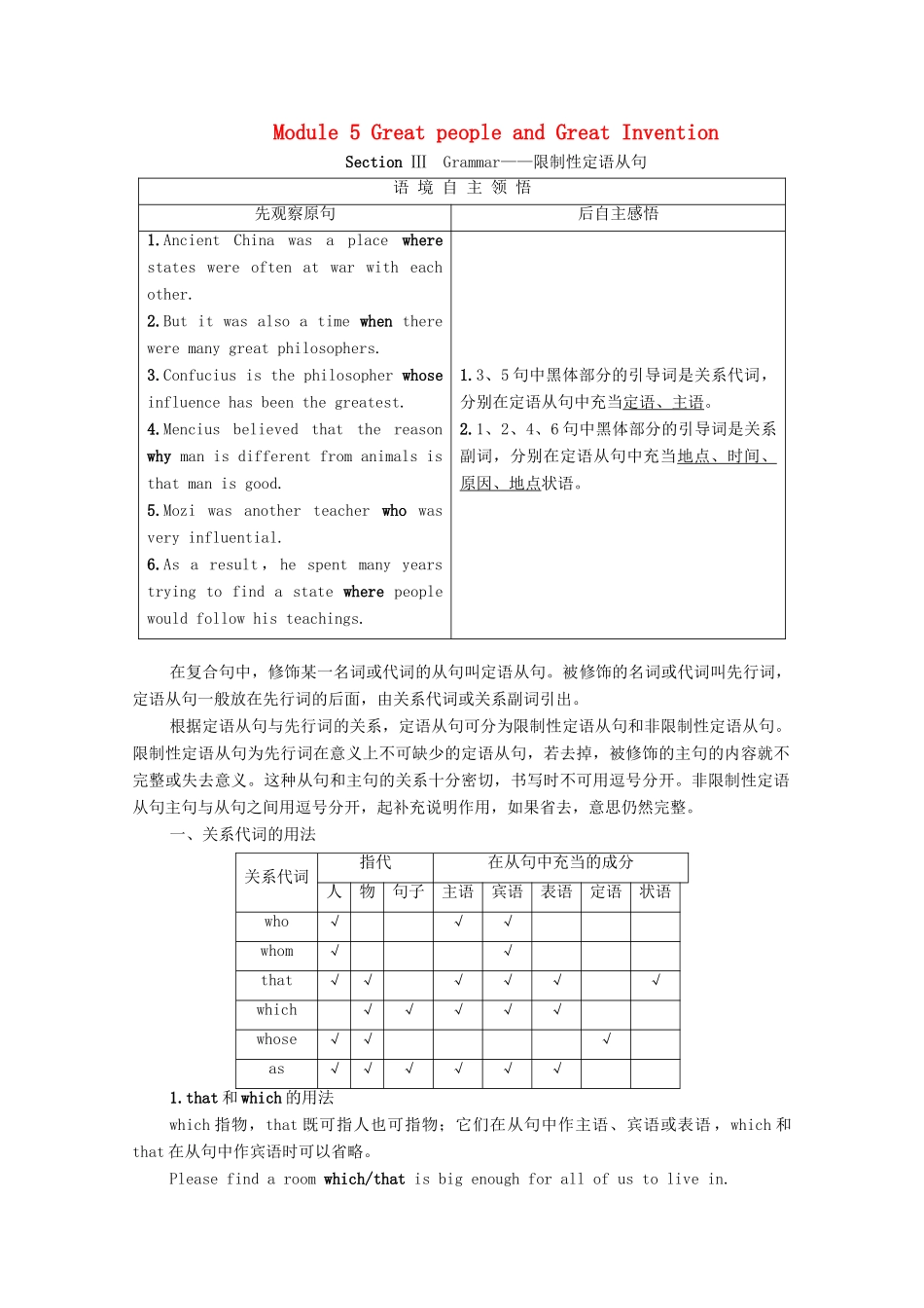 高中英语 Module 5 Great people and Great Invention Section Ⅲ Grammar—限制性定语从句（教师用书）教案 外研版必修3-外研版高一必修3英语教案_第1页