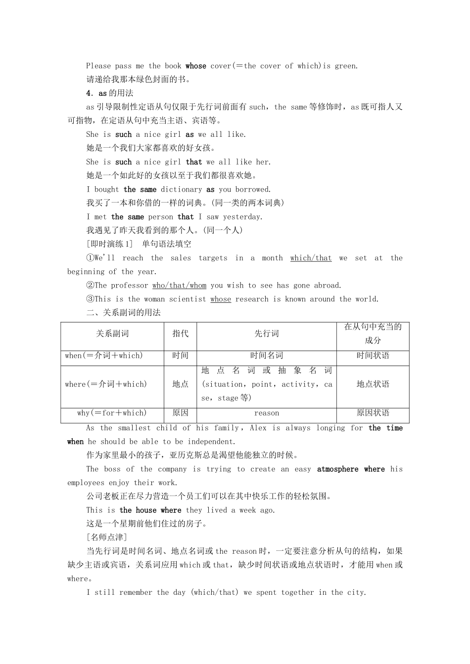 高中英语 Module 5 Great people and Great Invention Section Ⅲ Grammar—限制性定语从句（教师用书）教案 外研版必修3-外研版高一必修3英语教案_第3页