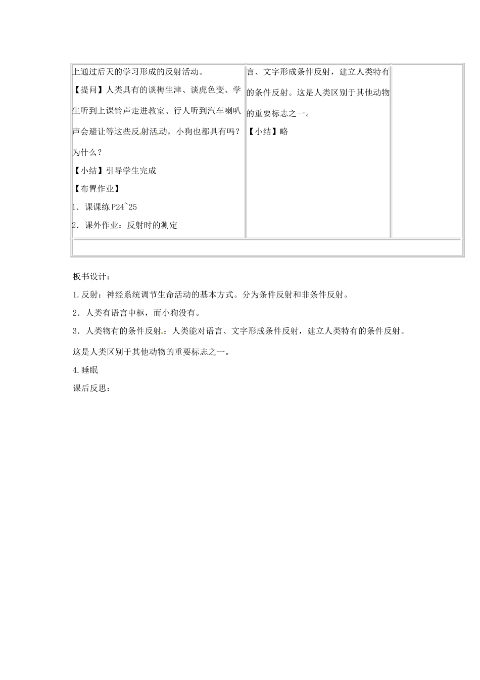 辽宁省辽阳市第九中学七年级生物下册 第十二章 第二节 人体的神经调节（第二课时）教案 苏教版_第3页