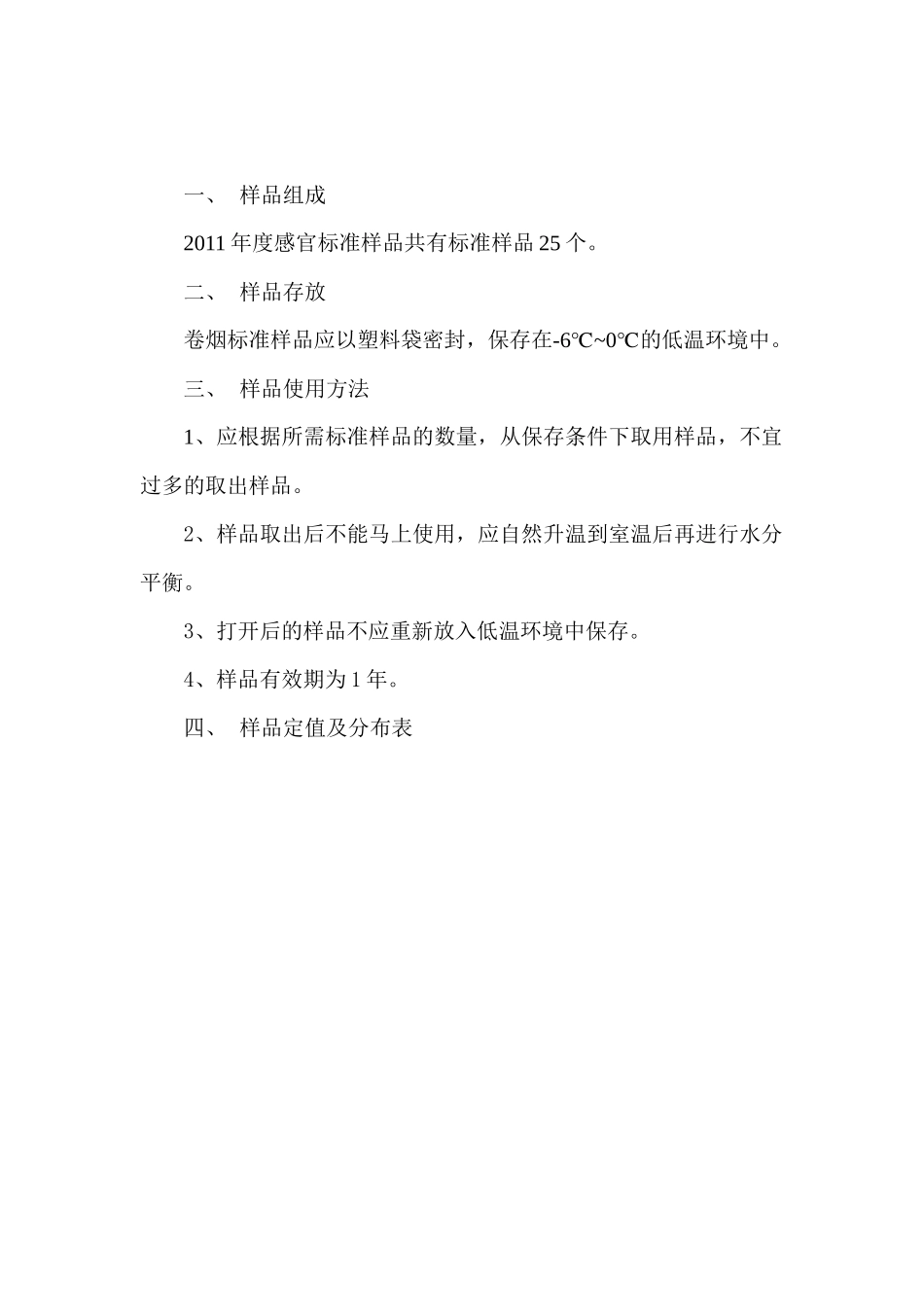 XXXX年度感官卷烟标准样品定值_第2页