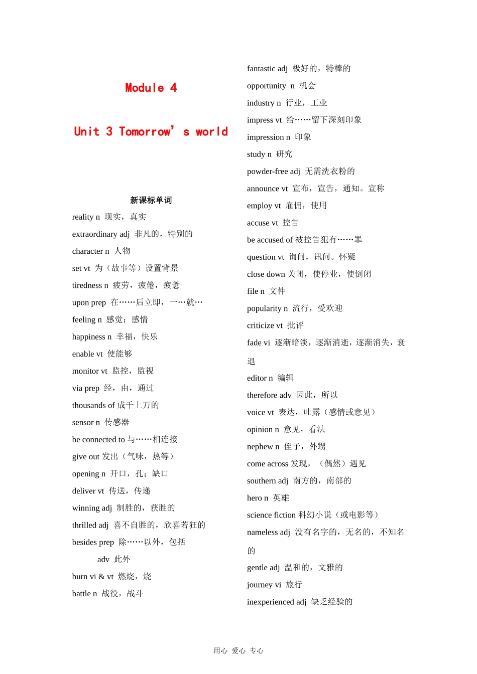 高三英语一轮复习教案 Unit3 tomorrow's world（牛津译林版必修4）_第1页