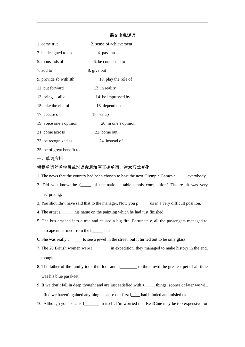 高三英语一轮复习教案 Unit3 tomorrow's world（牛津译林版必修4）_第3页