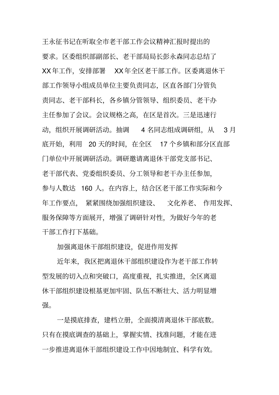 区委老干部局工作汇报_第2页