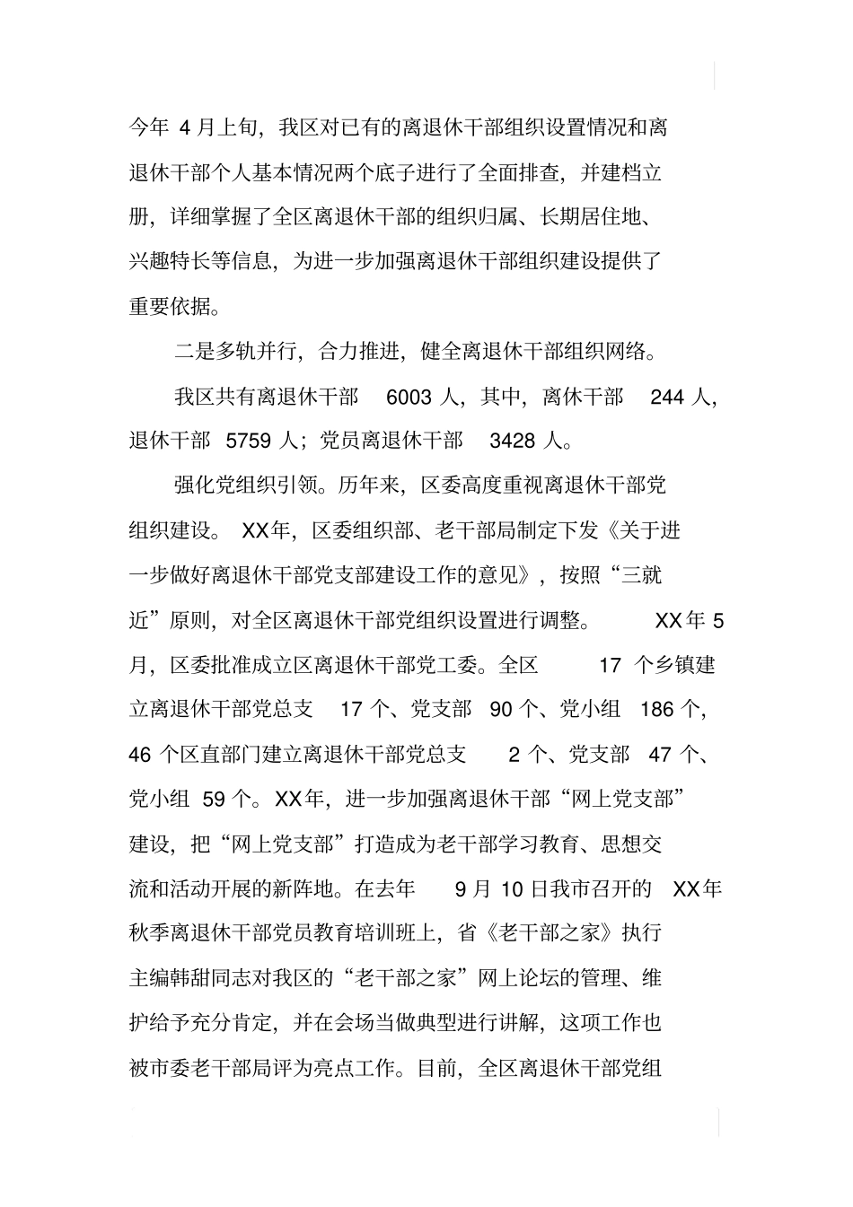 区委老干部局工作汇报_第3页