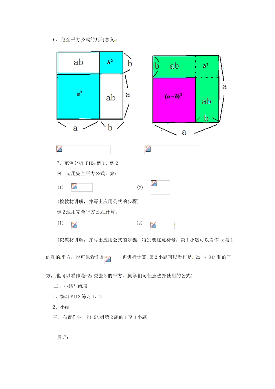 七年级数学下册 4.4.2《完全平方公式(1)》教案 湘教版_第2页