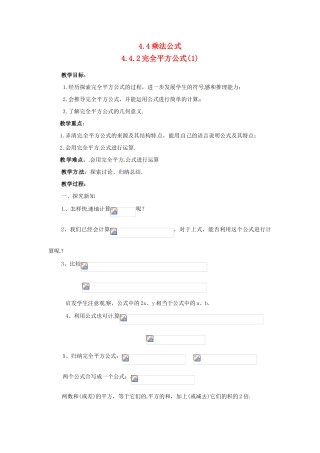 七年级数学下册 4.4.2《完全平方公式(1)》教案 湘教版