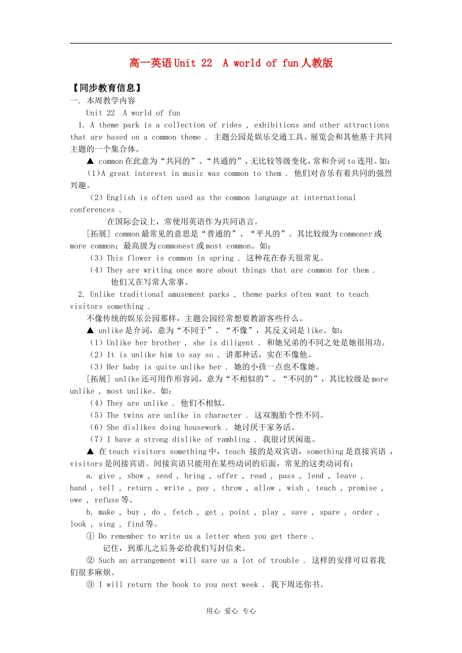 高一英语Unit 22  A world of fun人教版知识精讲_第1页