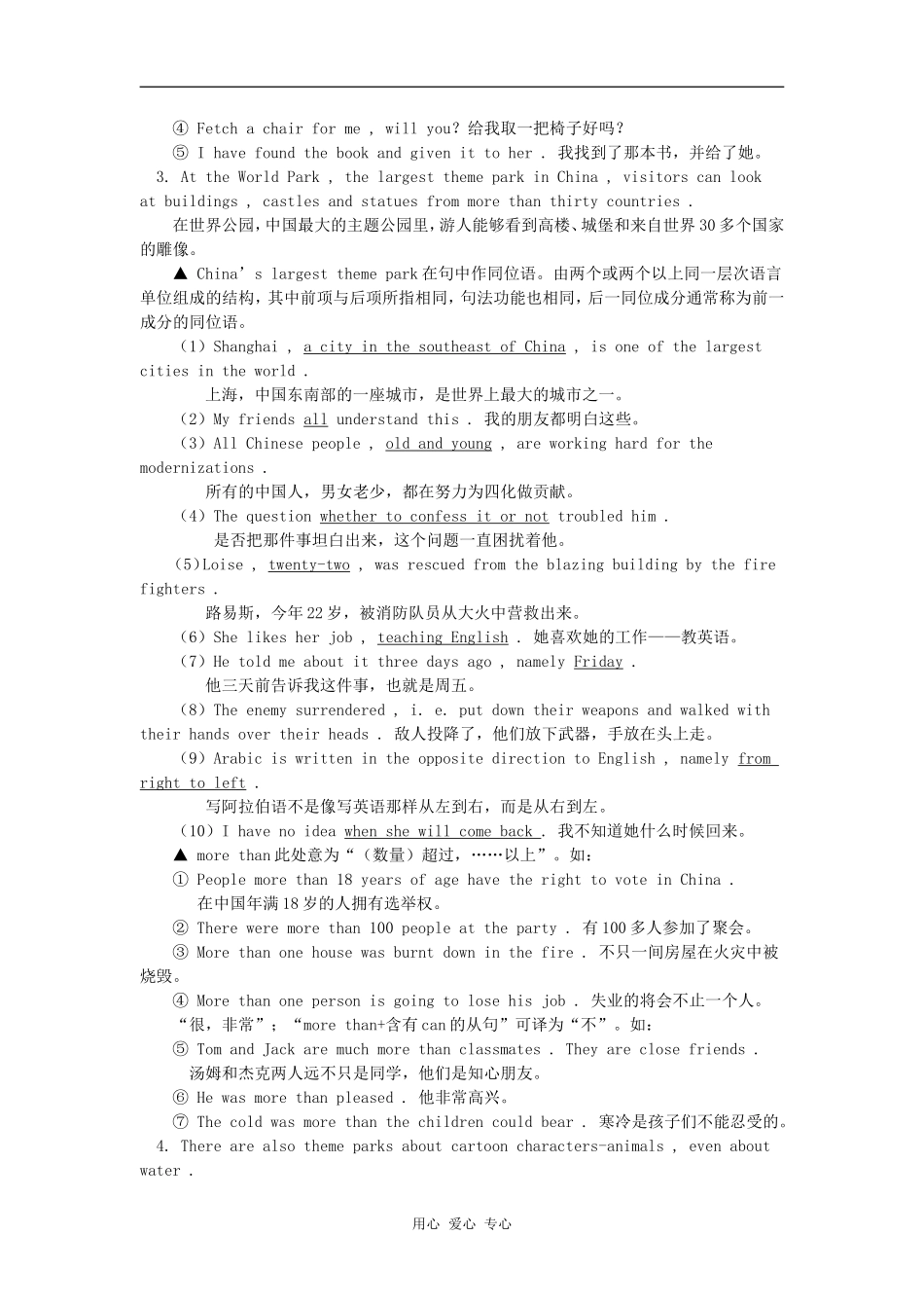 高一英语Unit 22  A world of fun人教版知识精讲_第2页