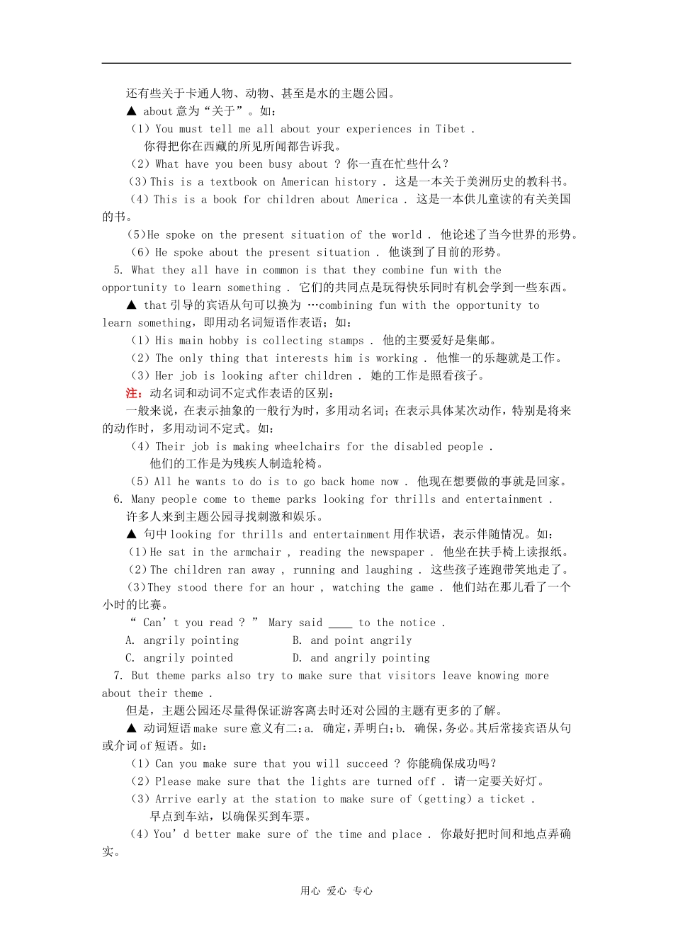 高一英语Unit 22  A world of fun人教版知识精讲_第3页