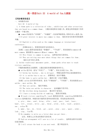 高一英语Unit 22  A world of fun人教版知识精讲