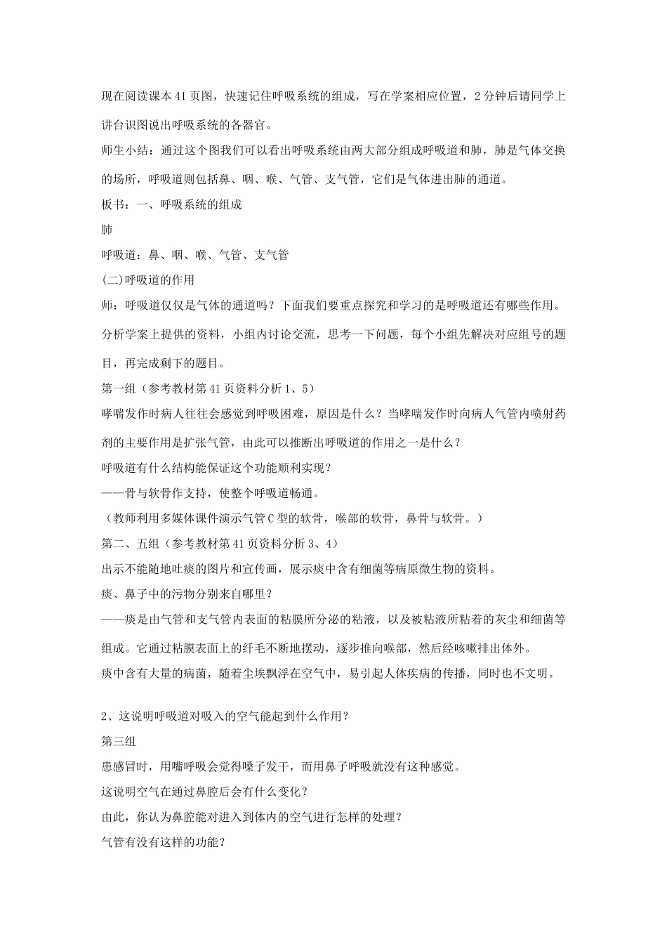 七年级生物下册 4-3.1 呼吸道对气体的处理教案 新人教版_第2页