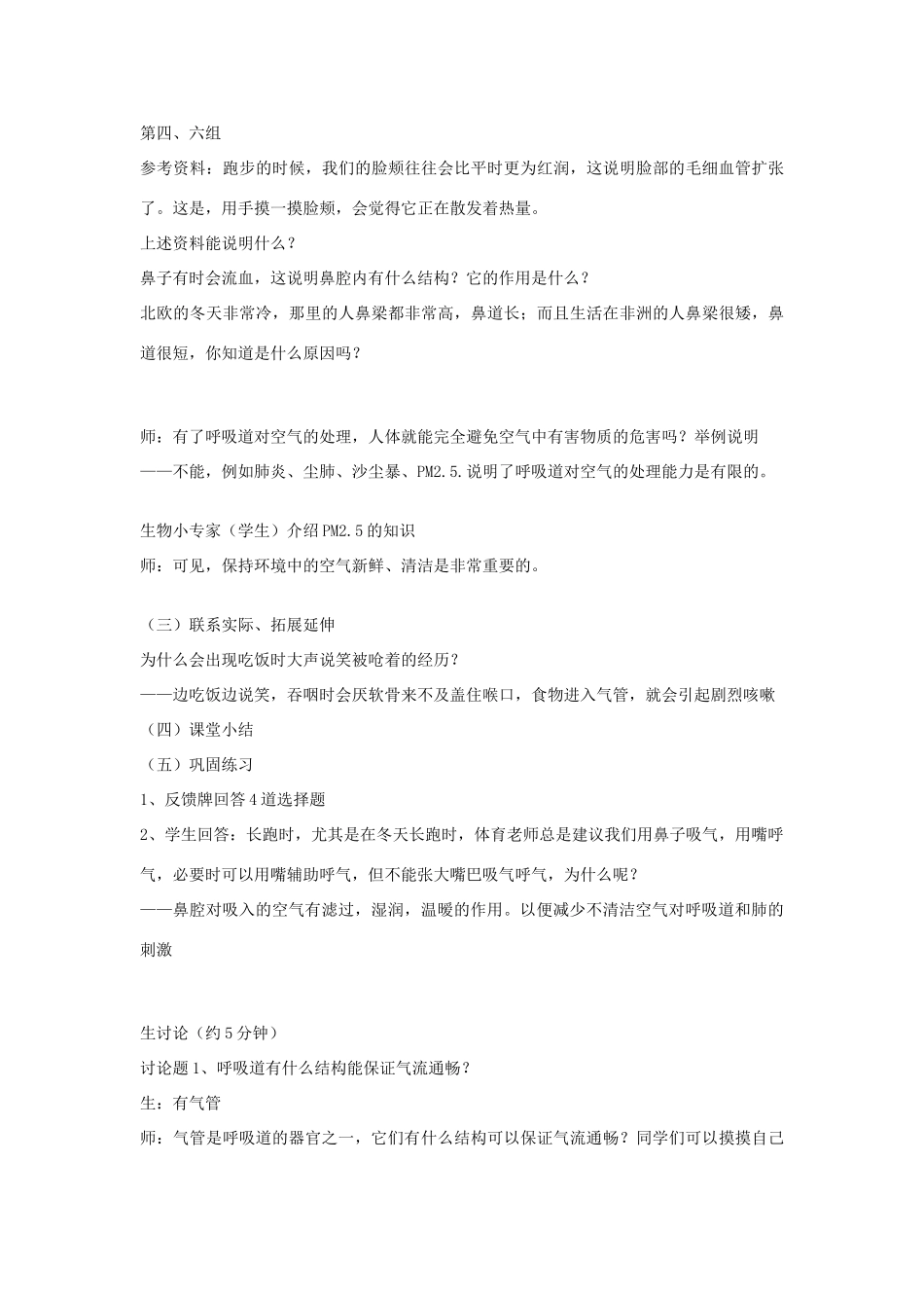 七年级生物下册 4-3.1 呼吸道对气体的处理教案 新人教版_第3页