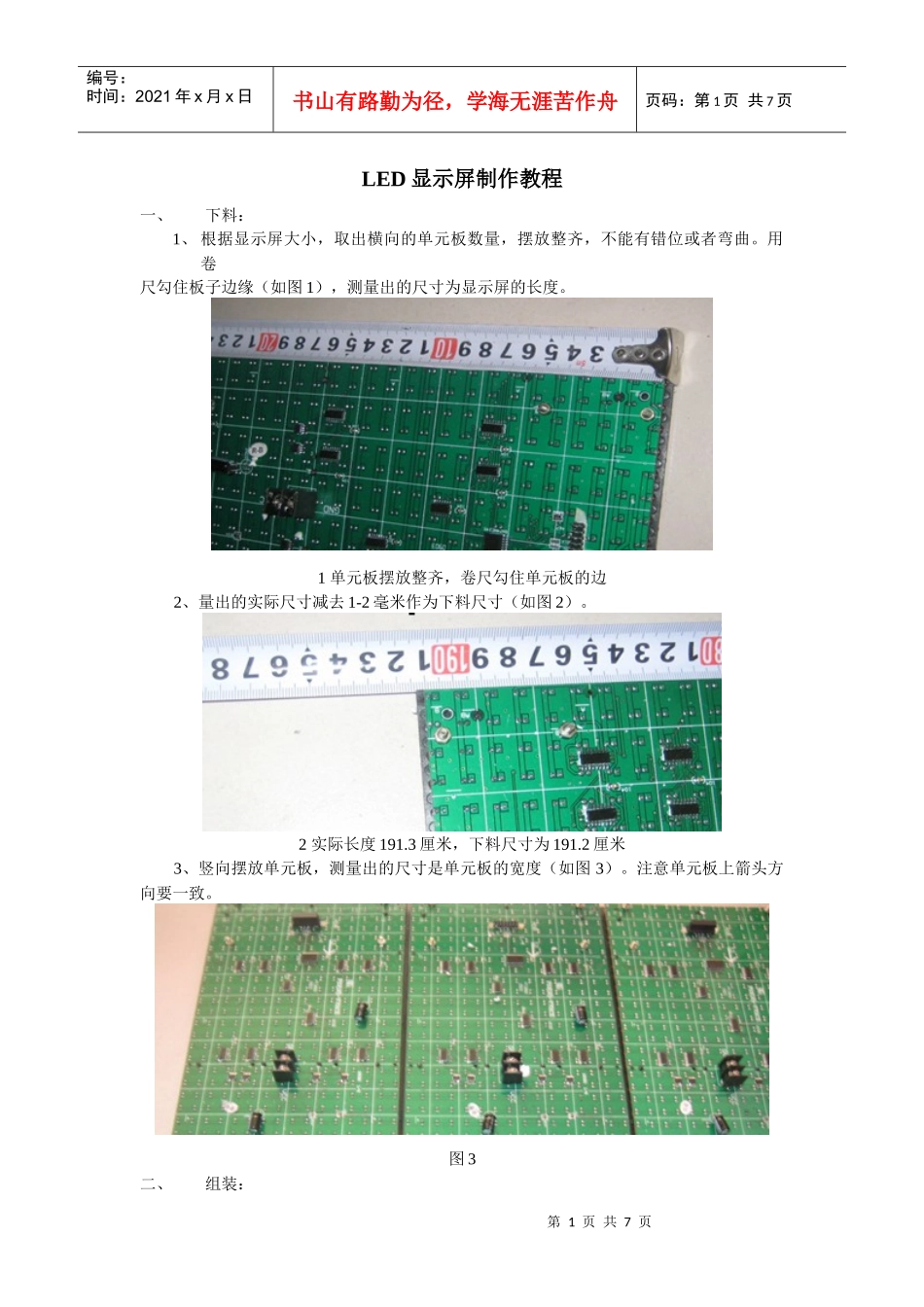 led显示屏制作教程_第1页
