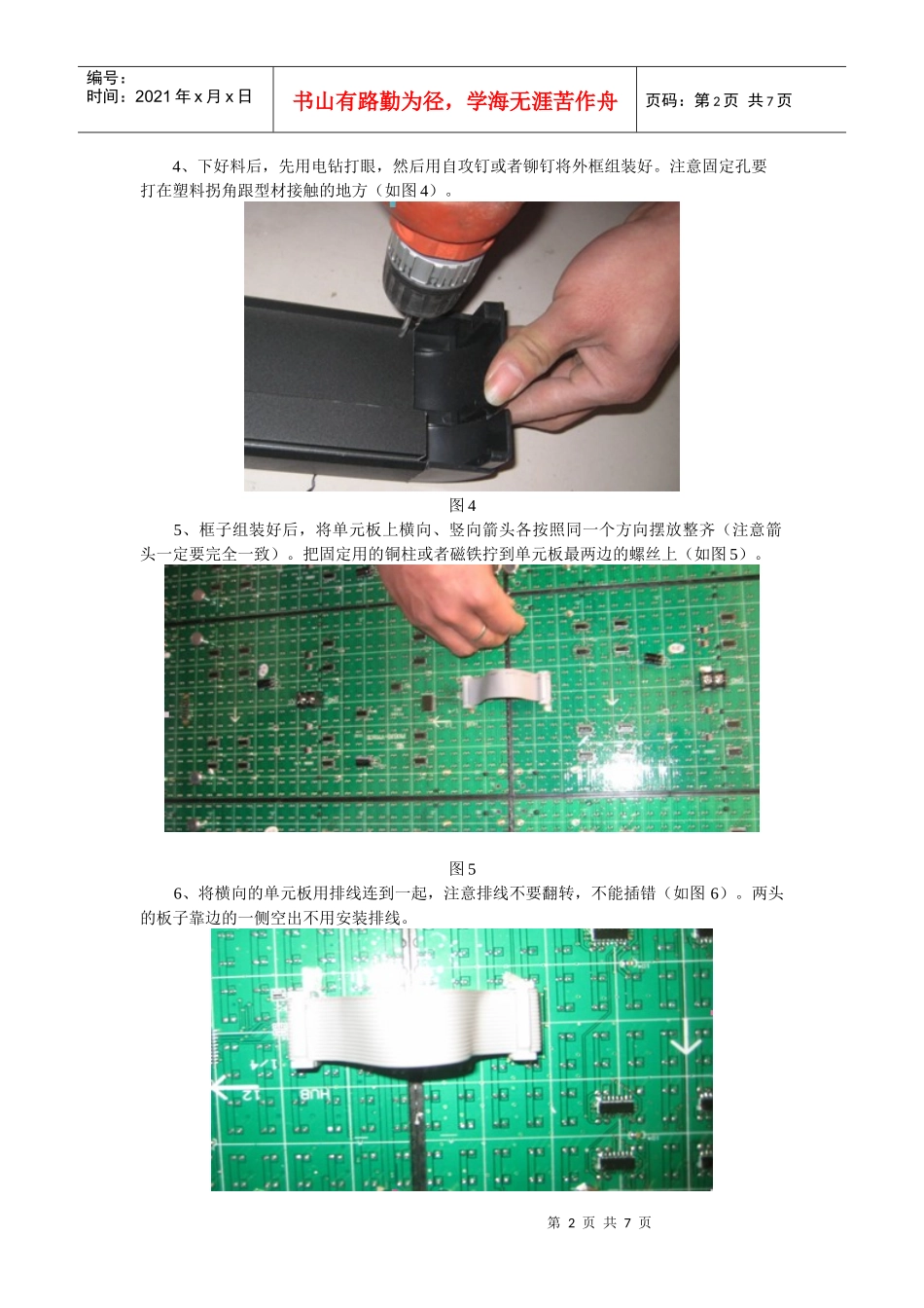 led显示屏制作教程_第2页