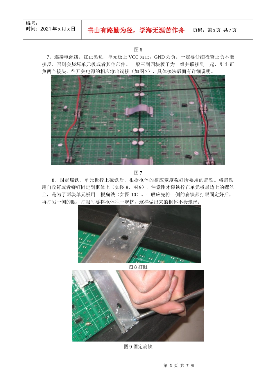 led显示屏制作教程_第3页