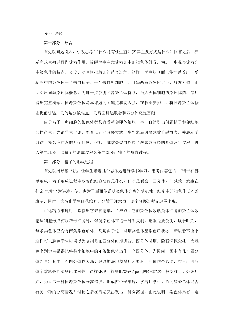 高中生物《减数分裂》说课稿_第2页