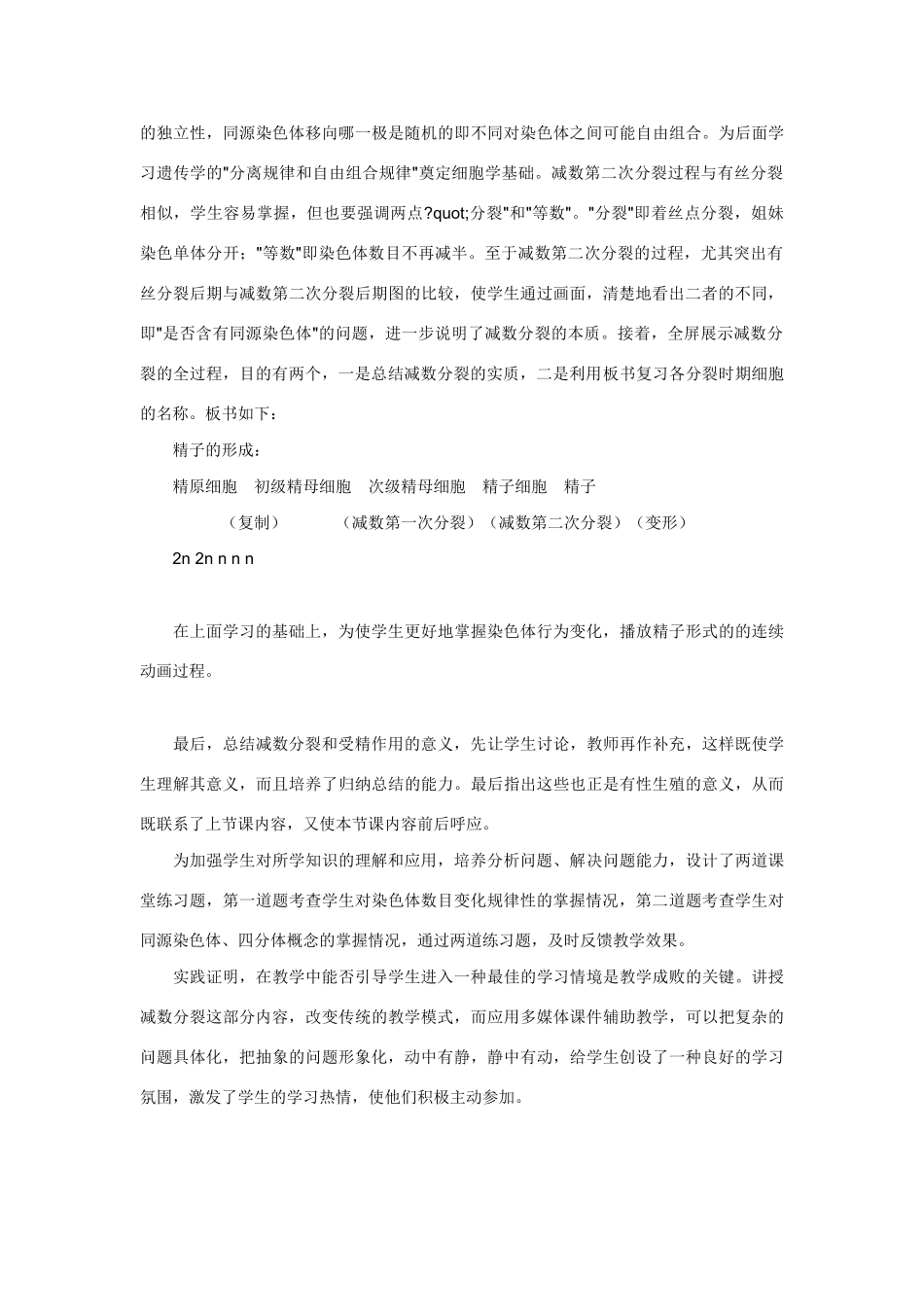 高中生物《减数分裂》说课稿_第3页
