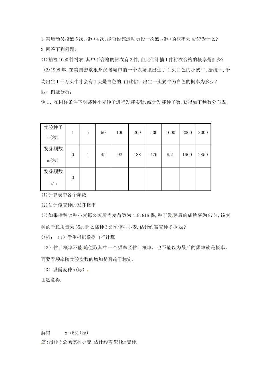 九年级数学下册 2.2《估计概率》教案 浙教版_第3页