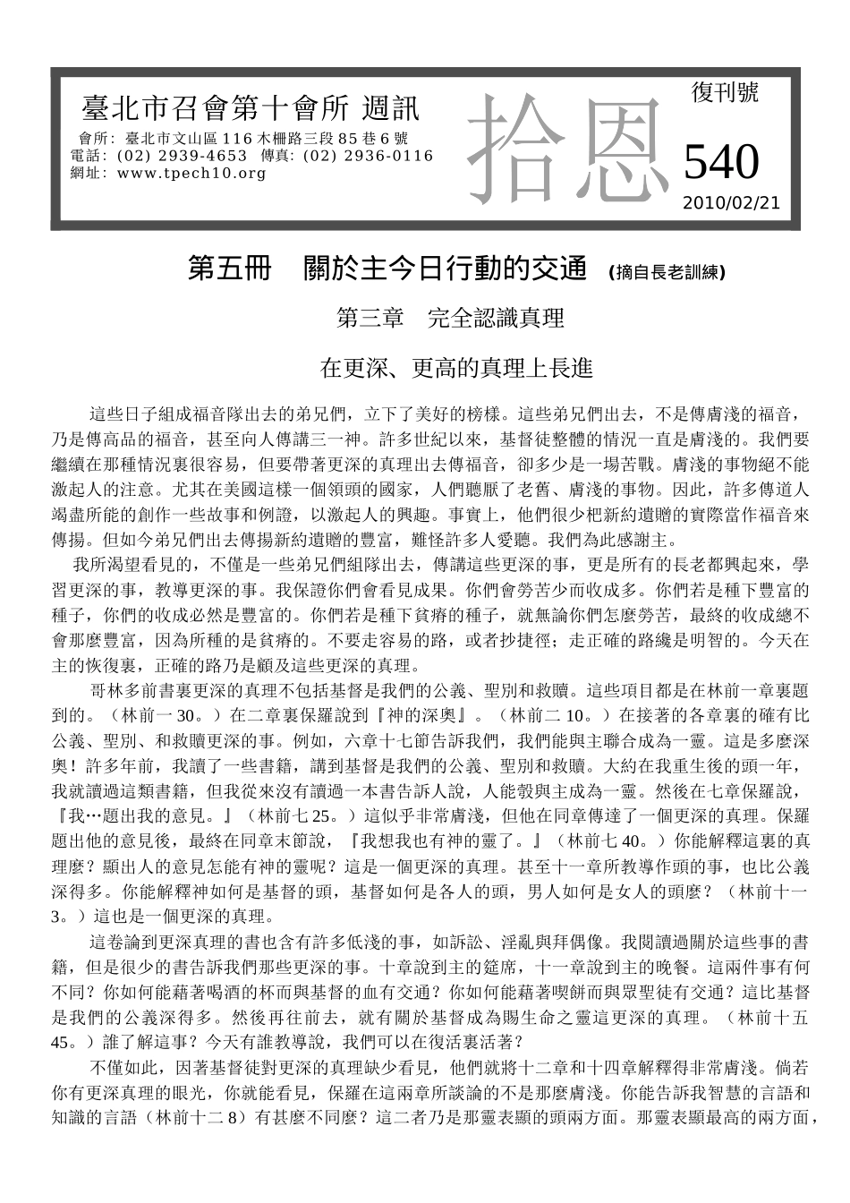 关於主今日行动的交通_第1页