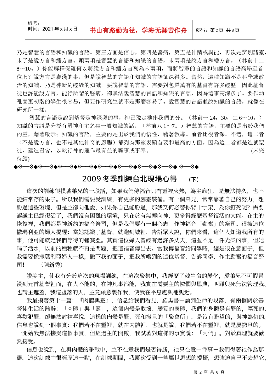 关於主今日行动的交通_第2页