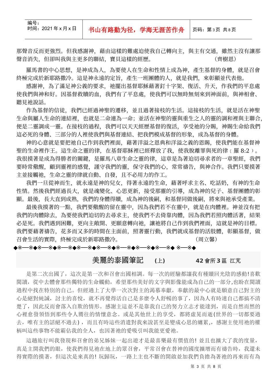 关於主今日行动的交通_第3页