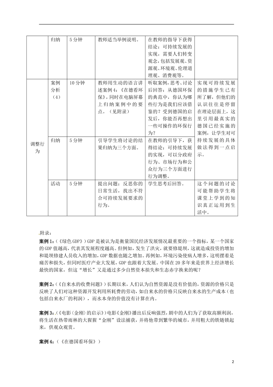 高中地理  4.2《通向可持续发展的道路》教案 中图版必修2_第2页