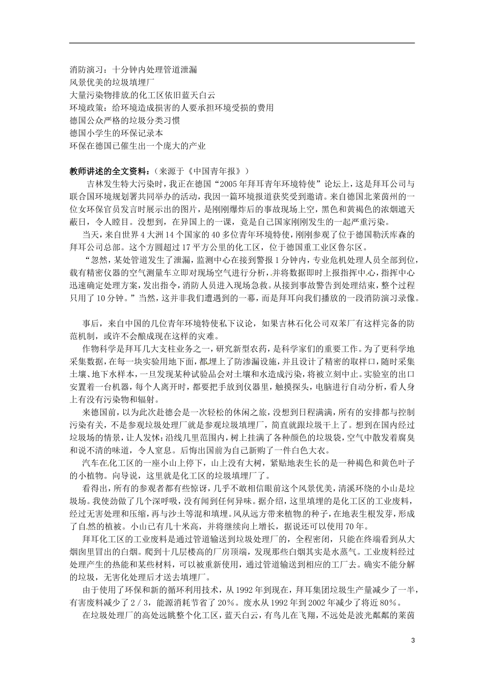 高中地理  4.2《通向可持续发展的道路》教案 中图版必修2_第3页