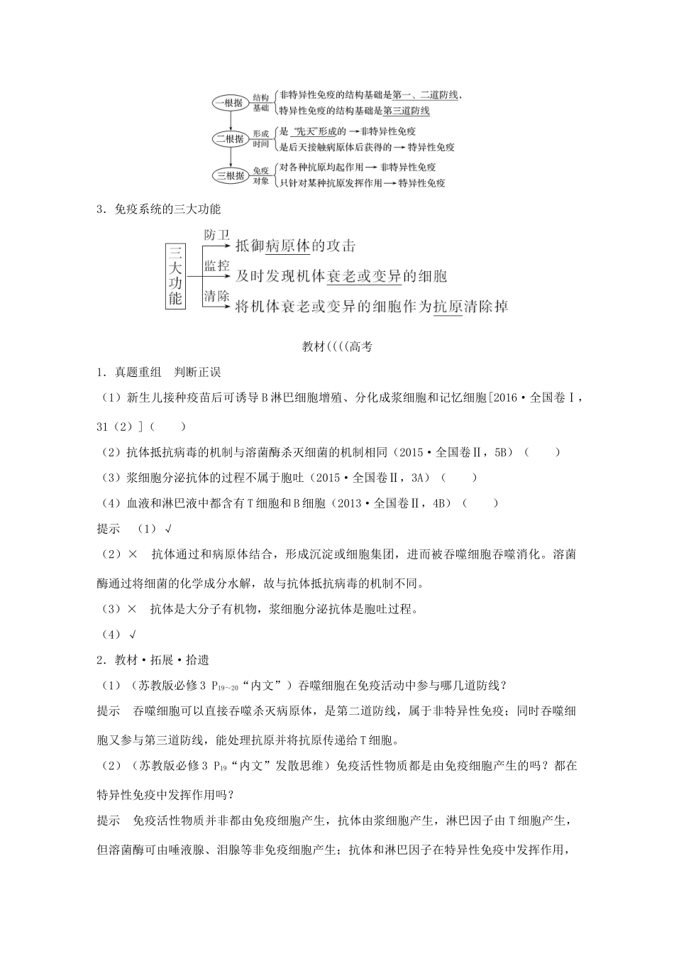 高考生物总复习 第23讲 免疫对人体稳态的维持教案 苏教版-苏教版高三全册生物教案_第2页