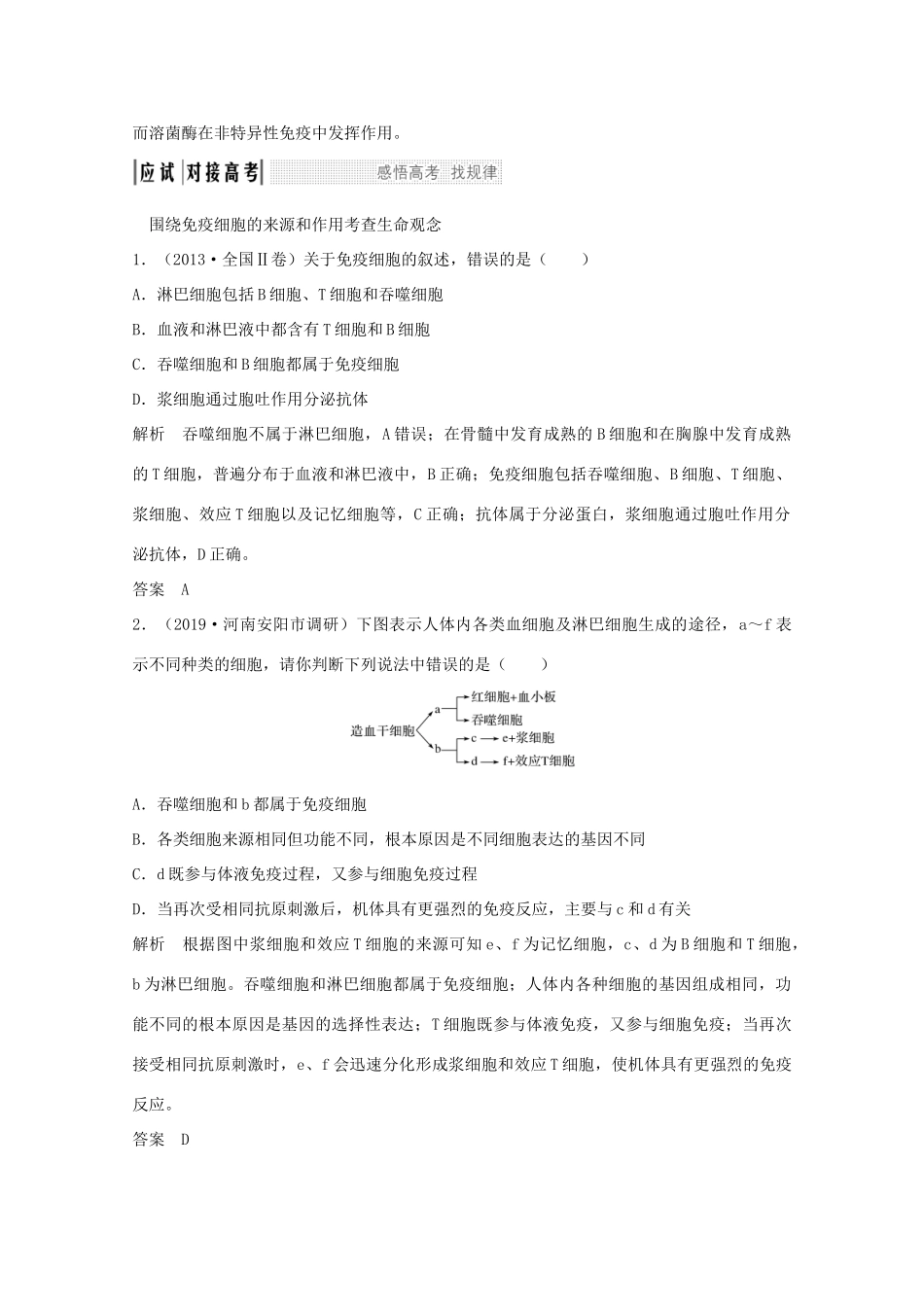 高考生物总复习 第23讲 免疫对人体稳态的维持教案 苏教版-苏教版高三全册生物教案_第3页