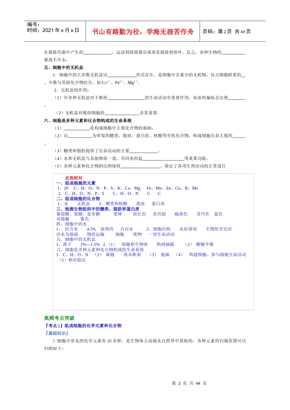 《名师大讲堂-生物》初稿——细胞中的分子1012_第2页