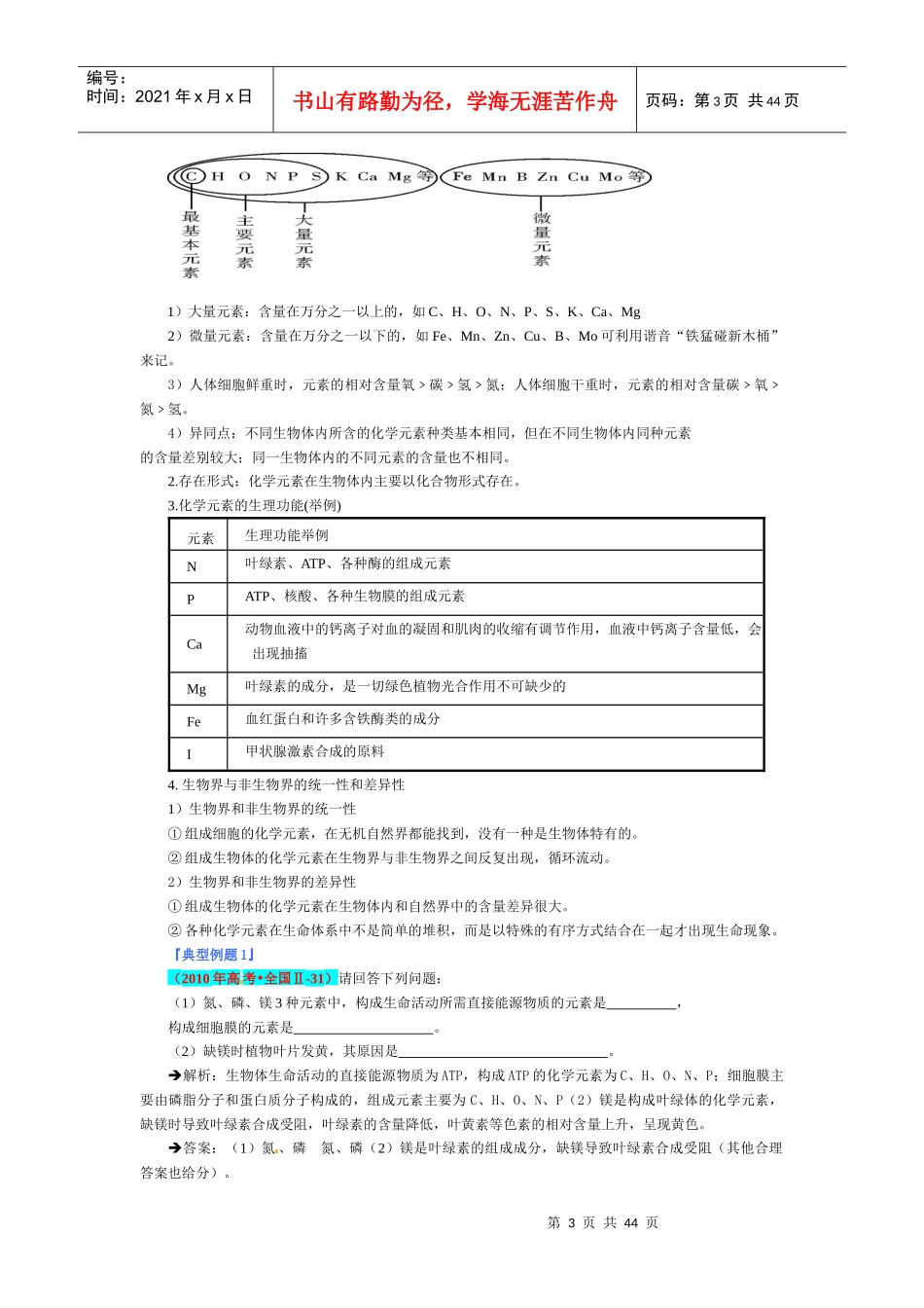 《名师大讲堂-生物》初稿——细胞中的分子1012_第3页