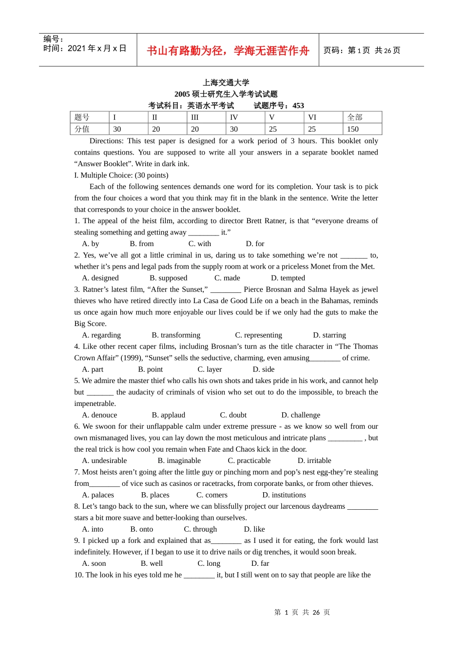 上海交通大学英语水平考试XXXX及答案XXXX考研真题考研试题试卷_第1页