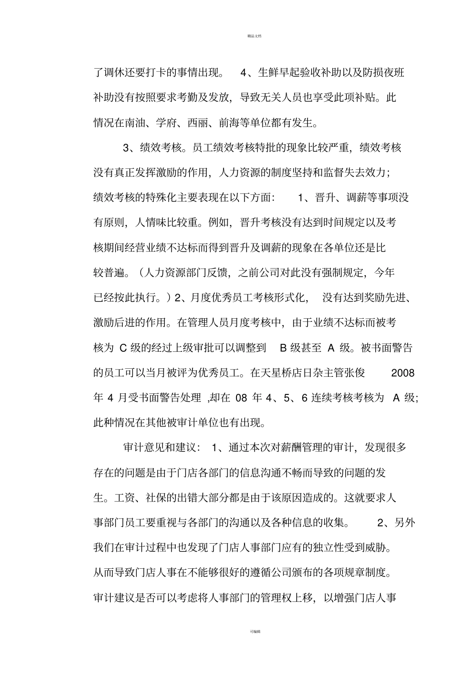 人力资源部审计报告20090403_第3页