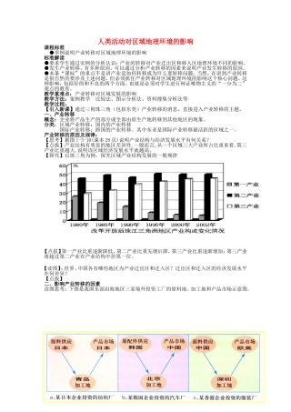 《区域地理环境对人类活动的影响》教案（1）