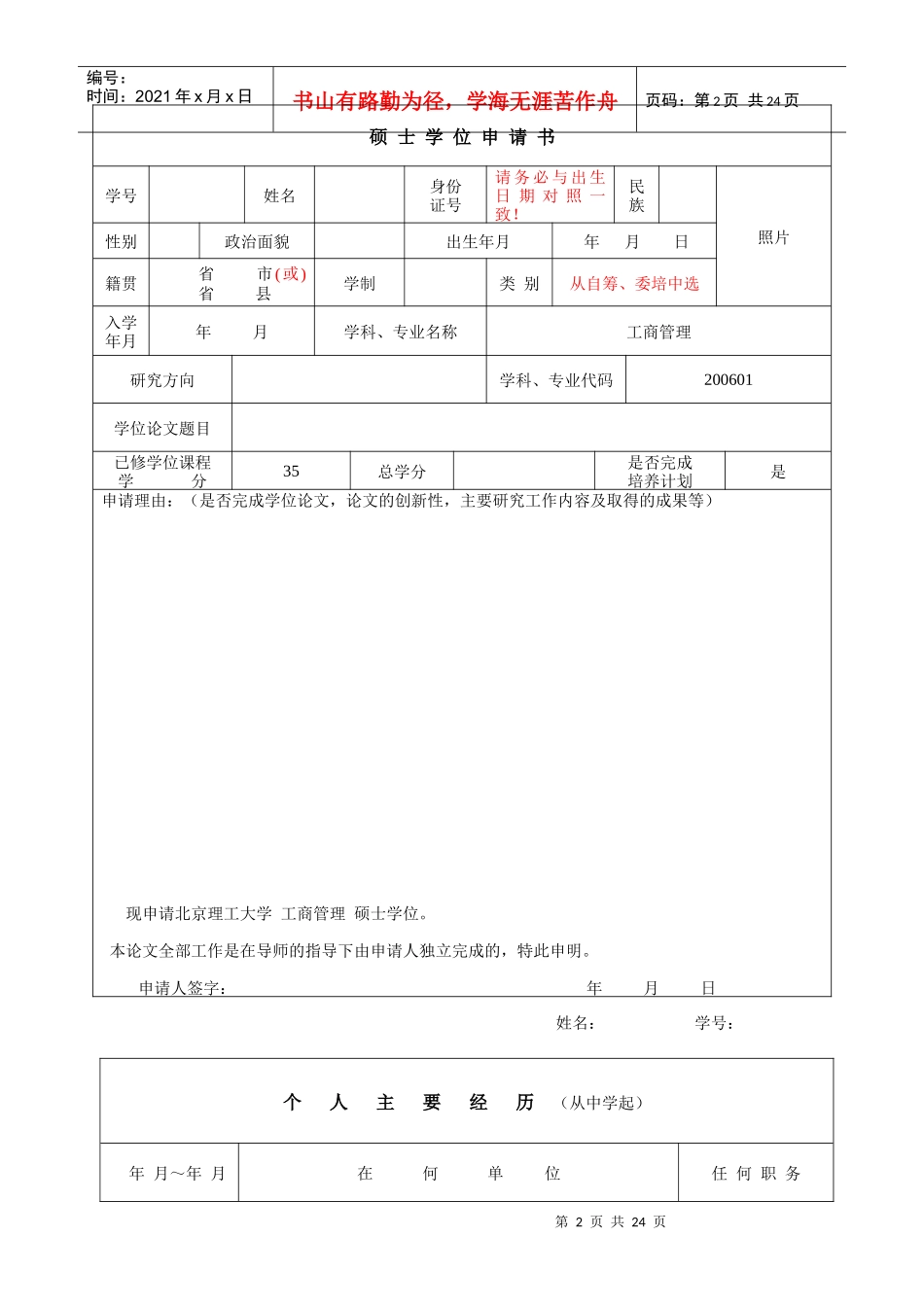 北京理工大学硕士学位审批材料_第3页